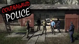 Предатели повсюду - Contraband Police #2