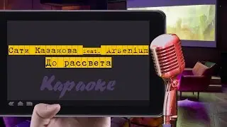 Караоке: 