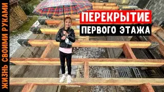 THE EASIEST WAY TO COVER THE FIRST FLOOR OF A HOUSE MADE OF EXPANDED CLAY CONCRETE 2025