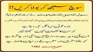 117 - Ahadees e Mubaraka “ﷺ” !! Hadees e mubarka !! || in Urdu