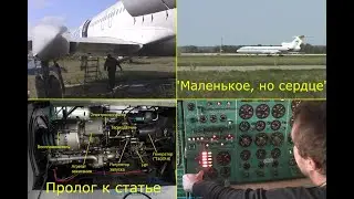 Пролог к статье «Маленькое, но сердце» про ВСУ ТА-6, ТА-8, ТА-12