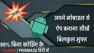 App Devolepment Part 1. How to create an app with smartphone. android mobile se app kaise banaye.