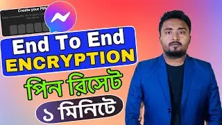মেসেন্জারের End To End Encryption পিন রিসেট করুন ১ মিনিটে।Messenger End To End Encryption Pin Rese