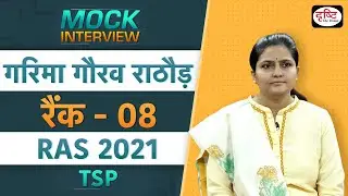 RAS Topper Garima Gaurave Rathore: Mock Interview I Drishti PCS
