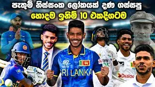 පැතුම් නිස්සංක ගහපු හොදම ඉනිම් 10 (2020-2024) 🇱🇰 Pathum Nissanka's Top 10 Best Innings