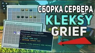 САМАЯ ЛУЧШАЯ СБОРКА СЕРВЕРА МАЙНКРАФТ | СБОРКА KLEKSYGRIEF