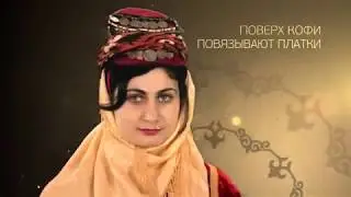 Коффи-головной убор замужней курдской женщины.