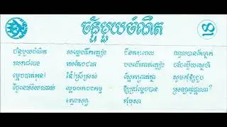 ស៊េរីច័ន្ទមួយចំណិត