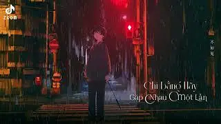【1 Hour】Chi bằng hãy gặp nhau một lần | 不如见 | Relaxing Music | Relaxing Instrumental