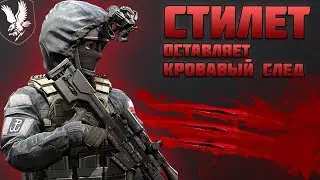 СТИЛЕТ оставляет КРОВАВЫЙ СЛЕД! Снайпер обзор/гайд - Игра КАЛИБР