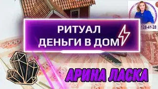 Ритуал на деньги Делается на растущую луну от новолуния к полнолунию +7-905-128-41-28