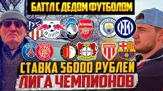 ЗАРЯДИЛИ 55К!АТАЛАНТА-АРСЕНАЛ,МОНАКО-БАРСЕЛОНА,АТЛЕТИКО-ЛЕЙПЦИГ,ФЕЙЕНООРД-БАЙЕР!