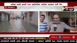 GUJARAT NEWS PORBANDAR 28 08 2024