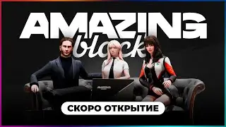 ОТКРЫТИЕ НОВОГО СЕРВЕРА BLACK НА АМАЗИНГ РП| КОГДА ОТКРЫТИЕ!?