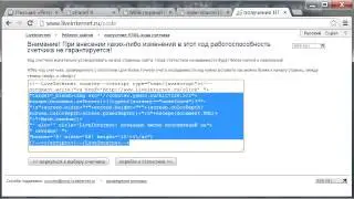 Как установить счетчик на сайт