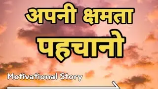 Motivational Story | एक आलसी आदमी की अद्भुत कहानी | Hindi Inspirational Story | Motivational Video