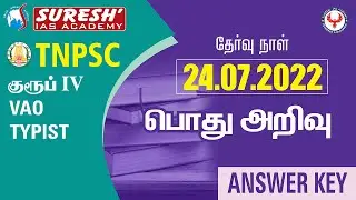 TNPSC | GROUP 4 -2 022 | Answer Key | General Studies  | 24.07.2022 | Suresh IAS Academy