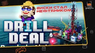 Drill Deal ⬓ DEMO ⬓ Первый взгляд ⬓ Виски пошел в нефтяники