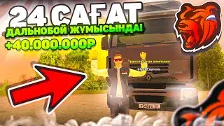 24 САҒАТ ДАЛЬНОБОЙЩИК БОЛЫП ЖҰМЫС ІСТЕДІМ! ҚАЛАЙ ТЕЗ БАЙЫП КЕТУГЕ БОЛАДЫ? - БЛЕК РАША ДАЛЬНОБОЙЩИК