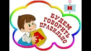 Занятие по развитию речи в ЭХО 12.11.17 105137