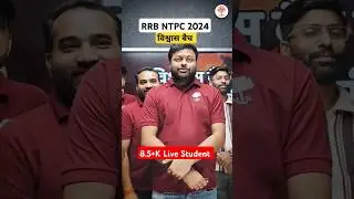 आज NTPC 2024 के बैच Launching में बच्चों ने दिखाया अटूट विश्वास 🎉 NTPC NEW VACANCY 2024-