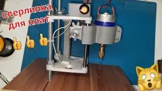 🚀мини сверлильный станок своими руками