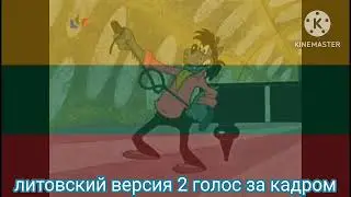 ну погоди заааяяяц заааяяяц ты меня слышишь на разных языках ссылок только выпуск 2 от языков