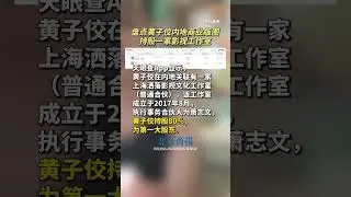 盘点黄子佼内地商业版图 持股一家影视工作室