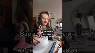 Записаться на урок в zoom, в телеграм lenkalepka 