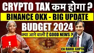 CRYPTO TAX कम होगा, क्या आने वाली है GOOD NEWS ? BINANCE OKX ने क्या बोला, INDIA आएंगे ? BUDGET 2024