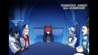 Переговоры г.1 ч.2 - Genshin Impact
