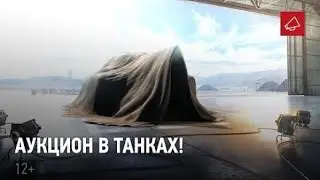 Ждем следующий лот. Добиваем БП