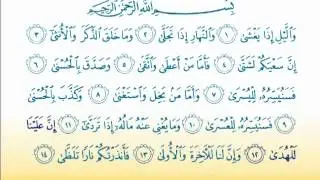 Surat Al-Lail 92 سورة الليل  - Children Memorise - kids Learning quran