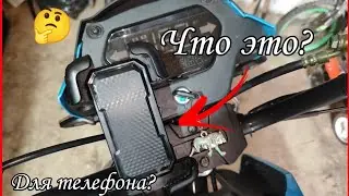 Крепление телефона на мопед! Обзор + установка на мопед.