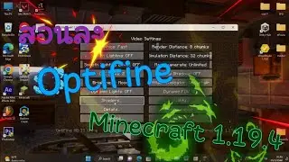 สอนลง Optifine Minecraft 1.19.4