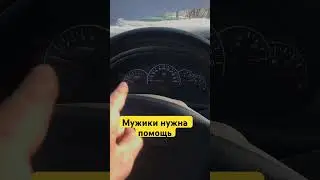 Приора поломка #контент #рек