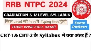 RRB NTPC Syllabus 2024| NTPC SYLLABUS IN HINDI 2024|#rrbntpcsyllabus2024 #rrbntpcsyllabus #rrbntpc
