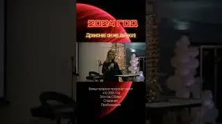 год 