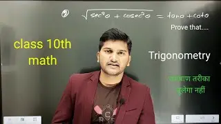 class 10 math trigonometry prove that