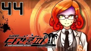 THE REAL WORLD | Let's Play Super Danganronpa Another 2 | Part 44