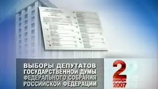Реклама ЦИК России (03-30.11.2007)