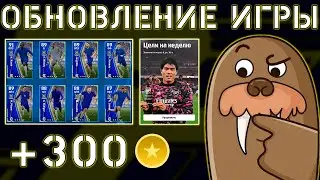 300 Gold Free and eFootball 2022 Update