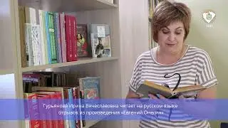 «Евгений Онегин» на русском языке