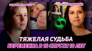 HOW HAVE THE PARTICIPANTS OF THE SHOW PREGNANT AT 16 UKRAINE CHANGED 10 YEARS LATER?