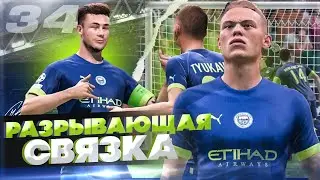 FIFA 22 КАРЬЕРА ЗА СВОЙ КЛУБ | МОСКВА СИТИ - РАЗРЫВАЮЩАЯ СВЯЗКА!!!