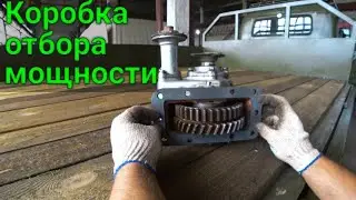 КОМ. Устанавливаем коробку отбора мощности.