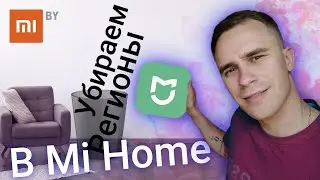 How to remove region lock in MiHome