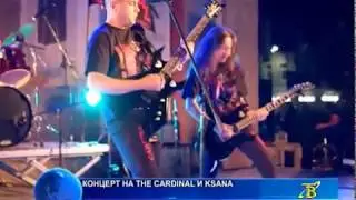 Концерт на  THE CARDINAL и KSANA в Кюстендил