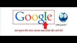 SEE YOUR NAME IN PLACE OF GOOGLE SEARCH ENGINE!/GOGLOGO.COM