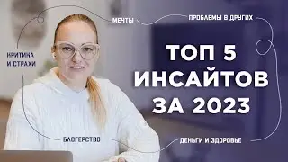 5 главных инсайтов, которые я получила за полгода / Алевтина Angel